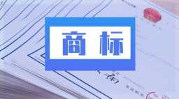 物业商标属于什么？