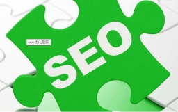 做SEO优化策略有建设性的营销策略
