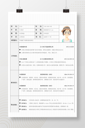 市场推广简历模板