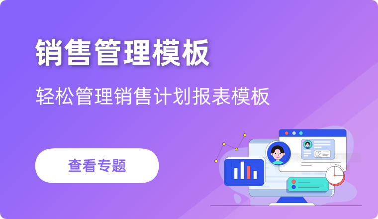 销售模板