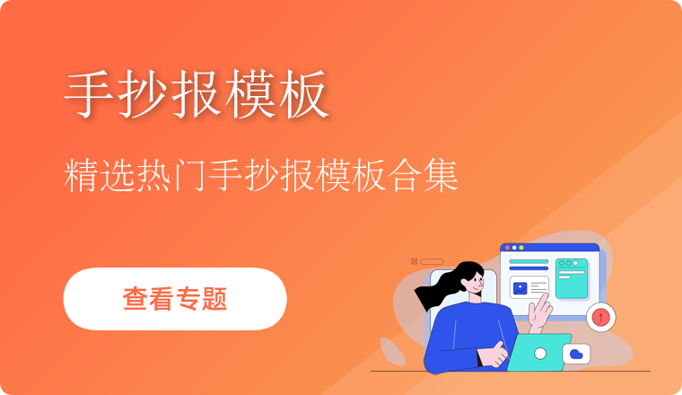 手抄报
