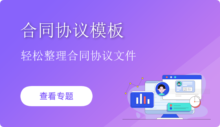 合同协议