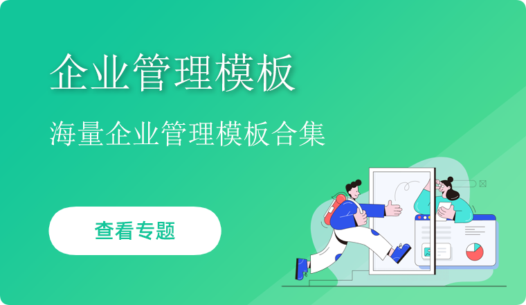 企业管理