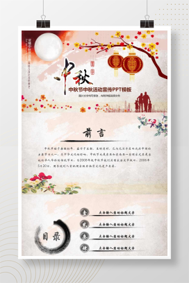 古典中国风中秋节中秋活动节假日宣传PPT模板