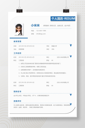极简风财务文员出纳会计求职简历个人简历简历word简历