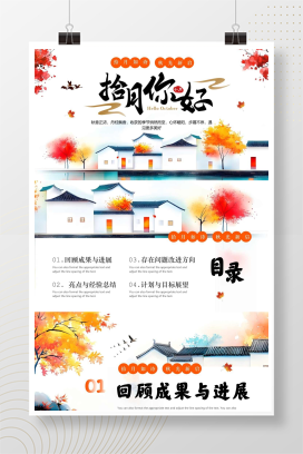 橙色清新风十月你好PPT通用模板