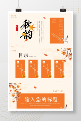橙色简约清新风你好秋天PPT通用模板
