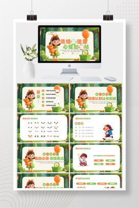可爱卡通幼儿园心理健康教育班会PPT模板