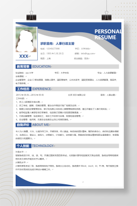 简约人事行政主管简历个人简历简历word简历