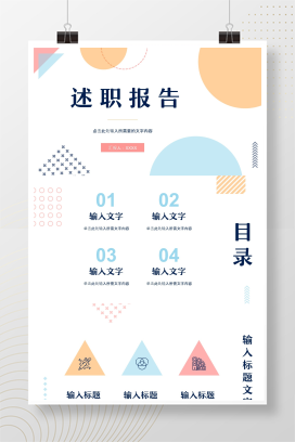 公司人员述职报告整理部门销售业绩汇总分析未来工作计划汇报PPT模板