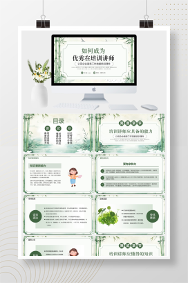 绿色中国风如何成为优秀培训讲师技能培训PPT模板
