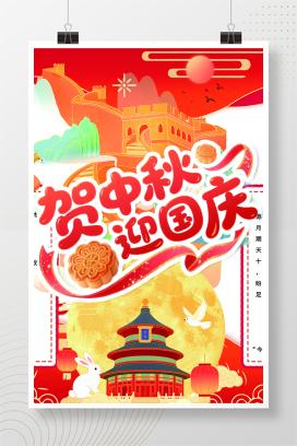 红色国潮2025贺中秋迎国庆76周年小报手抄报
