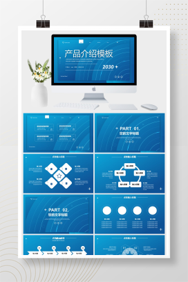 商务风产品发布会产品介绍年终总结汇报通用PPT模板