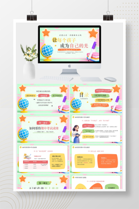 卡通风小学期中家长会让每个孩子成为自己的光PPT模板