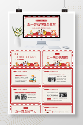 复古插画风五一劳动节安全教育PPT模板
